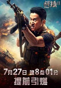 战狼2在线付费观看,燃情岁月,热血沸腾的视觉盛宴 第1张 战狼2在线付费观看,燃情岁月,热血沸腾的视觉盛宴 第1张