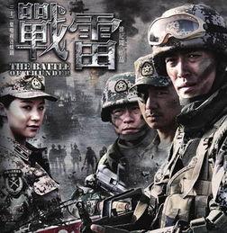 战雷 电视剧在线观看,烽火岁月，热血青春